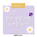 한자급수자격시험 대비반 이미지