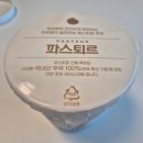 [음식 리뷰] 아이스크림 할인점 제품 추천! 진한 우유맛이 일품인 &#34;파스퇴르 진한 우유 아이스크림&#34;