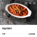 호식이두마리치킨수유행복점 | 487번째 먹부림 오랜만에 먹은 호식이두마리치킨 사이드 마늘떡볶이는 별로였던 후기