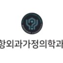 더편항외과가정의학과의원 이미지