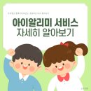 알리미 | 초등학생 1학년 아이알리미 무상지원! 가입 방법과 사용 후기