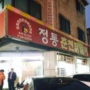 정통춘천닭갈비 이미지