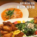 올리앤원주점 이미지