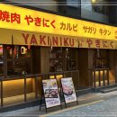 야끼니꾸 소량 이수점 이미지