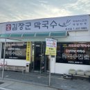 김장군막국수 이미지