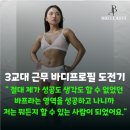 비벨라핏 | 역헬스장 / 대실피티 / 바디프로필 ] "불가능을 확신으로 바꾼 90일간의 여정 (비벨라핏 바디프로필 후기)"