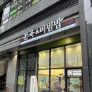 본죽&비빔밥 달성공원역점 네이버블로그