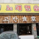 송파식당 이미지