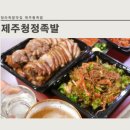 제주청정족발 이미지