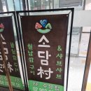 소담촌 수유점 | [소담촌 수유점]수유 샤브샤브 맛집