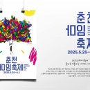 2025 춘천마임축제 이미지