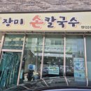 장미손칼국수 이미지