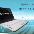 컴월드 이미지