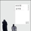 82년생 김지영.... 이미지