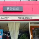 미소가득한약국 | 구미 소금 빵 형곡동 엠마 베이커리 방문 후기