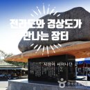 옛섬진강 | 하동 화개장터 가볼만한곳｜전라도와 경상도가 만나는 섬진강 장터 이야기