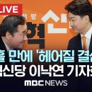 낙석연대 결별!!!!!!! 이미지