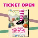 어린이 인형극 <홍동지와 이시미> | [티켓오픈] 2023 이천아트홀 인형극 페스티벌