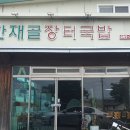한재골장터국밥 이미지
