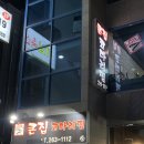[부산] 다대포 주민 추천 맛집 ‘큰집 코다리찜’ 후기