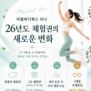 어썸바디웍스-이나 | 피지오 청라발레 청라필라테스 청라헬스 교정운동 체형교정 전문 스튜디오 어썸바디웍스 5월 수강권 이벤트