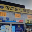 비래유한의원 티스토리