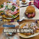 태안파도리펜션 | 태안 파도리 맛집 후기 | 피제리아 노이 화덕피자·인생버거 수제버거 추천