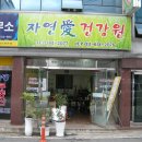 건강원 - 성북구 한천로73길 7 | 건강원