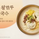 건강을담은국수 이미지