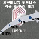 까르페디엠13 이미지