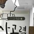 머든사고력학원