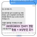 백민사 | 에어프레미아 전세기 결항 환불, 대체항공편 보상 받은 후기 (feat. 에어프레미아 무개념 고객센터)