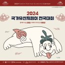 ＜화성저널기사＞2024년 국가유산지킴이 전국대회 이미지