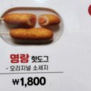 명랑핫도그분당 이미지