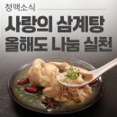 부산진구노인장애인복지관 | 부산혈관외과 청맥병원, 초복 맞이 부산진구 삼계탕 나눔 행사 동참