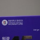 원광생활건강
