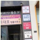 수호법무사사무소