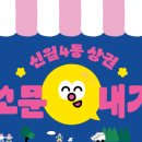 신월4동 먹자골목 이미지