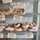 대흥빌딩 | 대전 빵 축제 1위한 몽심 대흥점 내돈내산 후기ㅣ 웨이팅 없이 바로 구매하는 방법