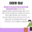 대장암 초기 증상 검사 3기 4기 생존율 이미지