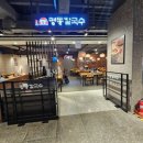 명동칼국수뉴코아팩토리아울렛천호