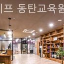 요가라이프동탄교육원