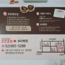 소도몰 보라매점 | 결혼식 하객 답례품 보라매 호두과자 코코호도에서 주문했어요
