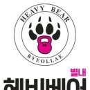 크로스핏 베어 이미지