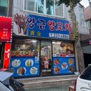 양금양꼬치