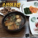 조선초밥 - 종로구 종로 185 | 조선초밥