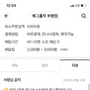 에그홀릭(부평점) 이미지