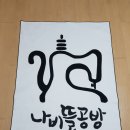 나비뜰공방