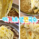 이가네생면국수 이미지