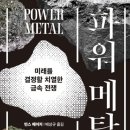 메탈파워